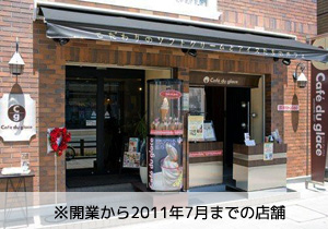 起業から2011年までの店舗