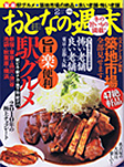 おとなの週末