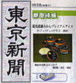 東京新聞