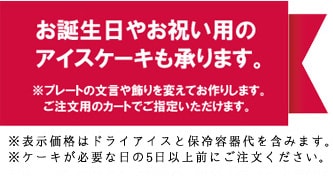 お誕生日やお祝い事にアイスケーキ